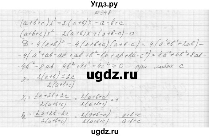 ГДЗ (Решебник к учебнику 2015) по алгебре 9 класс Макарычев Ю.Н. / упражнение / 348