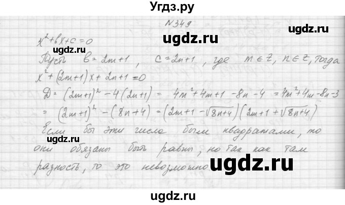 ГДЗ (Решебник к учебнику 2015) по алгебре 9 класс Макарычев Ю.Н. / упражнение / 349