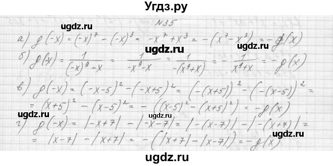 ГДЗ (Решебник к учебнику 2015) по алгебре 9 класс Макарычев Ю.Н. / упражнение / 35
