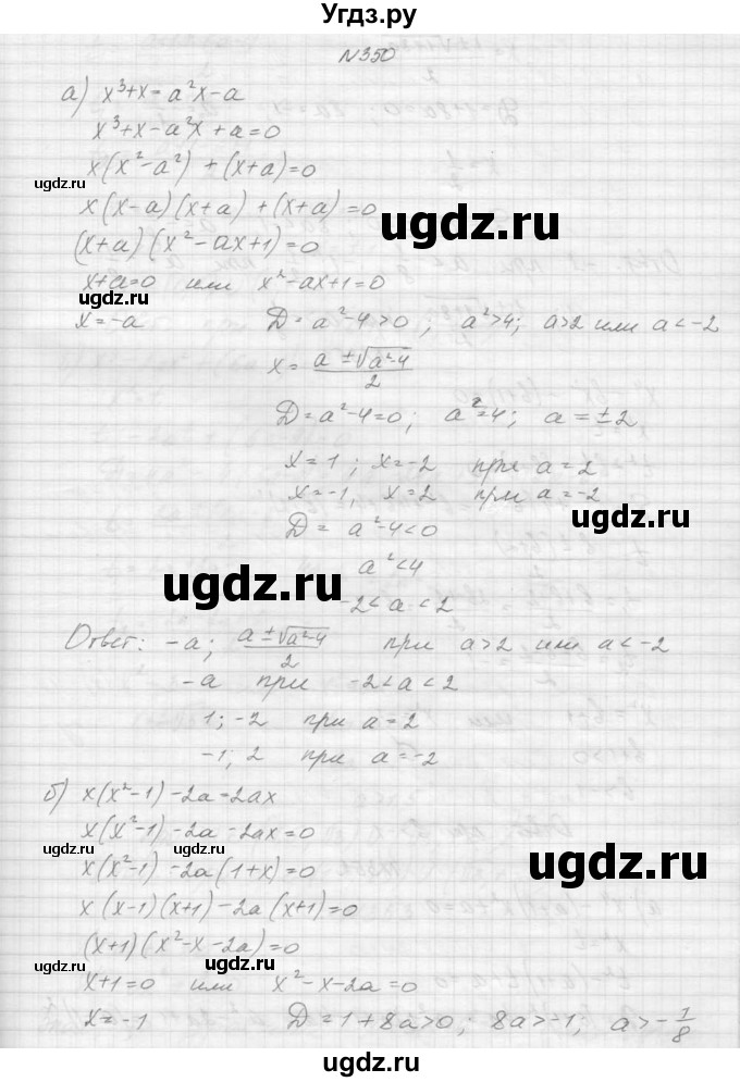 ГДЗ (Решебник к учебнику 2015) по алгебре 9 класс Макарычев Ю.Н. / упражнение / 350