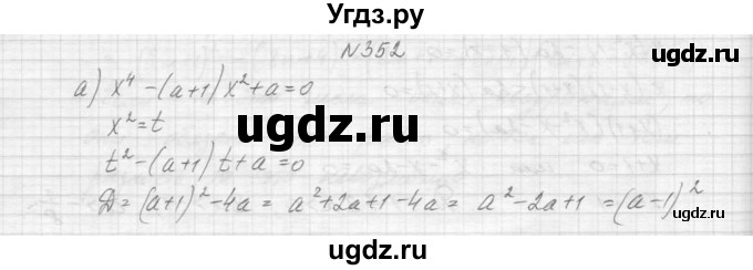 ГДЗ (Решебник к учебнику 2015) по алгебре 9 класс Макарычев Ю.Н. / упражнение / 352