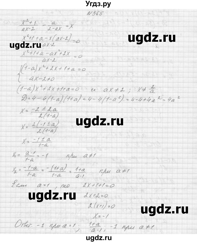 ГДЗ (Решебник к учебнику 2015) по алгебре 9 класс Макарычев Ю.Н. / упражнение / 365
