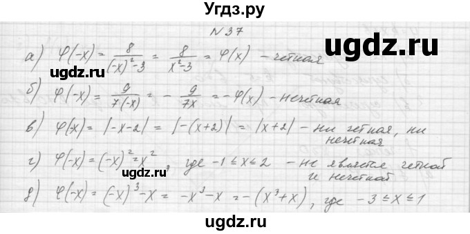 ГДЗ (Решебник к учебнику 2015) по алгебре 9 класс Макарычев Ю.Н. / упражнение / 37