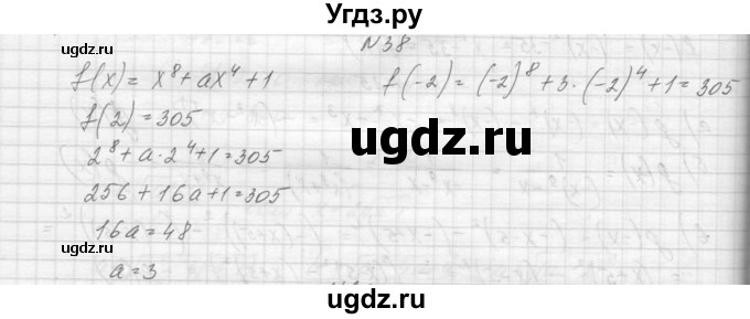 ГДЗ (Решебник к учебнику 2015) по алгебре 9 класс Макарычев Ю.Н. / упражнение / 38