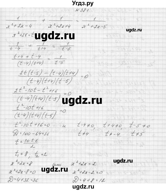 ГДЗ (Решебник к учебнику 2015) по алгебре 9 класс Макарычев Ю.Н. / упражнение / 381