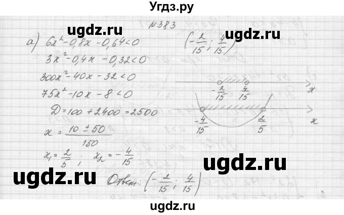 ГДЗ (Решебник к учебнику 2015) по алгебре 9 класс Макарычев Ю.Н. / упражнение / 383