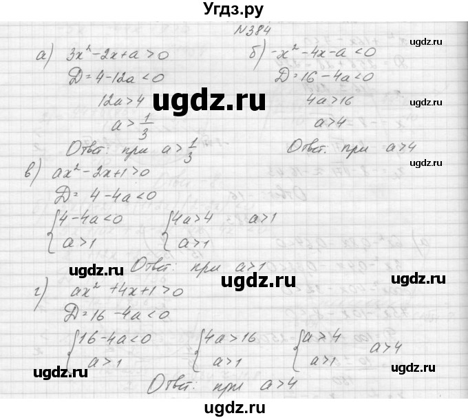 ГДЗ (Решебник к учебнику 2015) по алгебре 9 класс Макарычев Ю.Н. / упражнение / 384