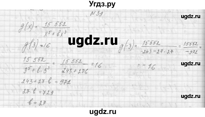 ГДЗ (Решебник к учебнику 2015) по алгебре 9 класс Макарычев Ю.Н. / упражнение / 39