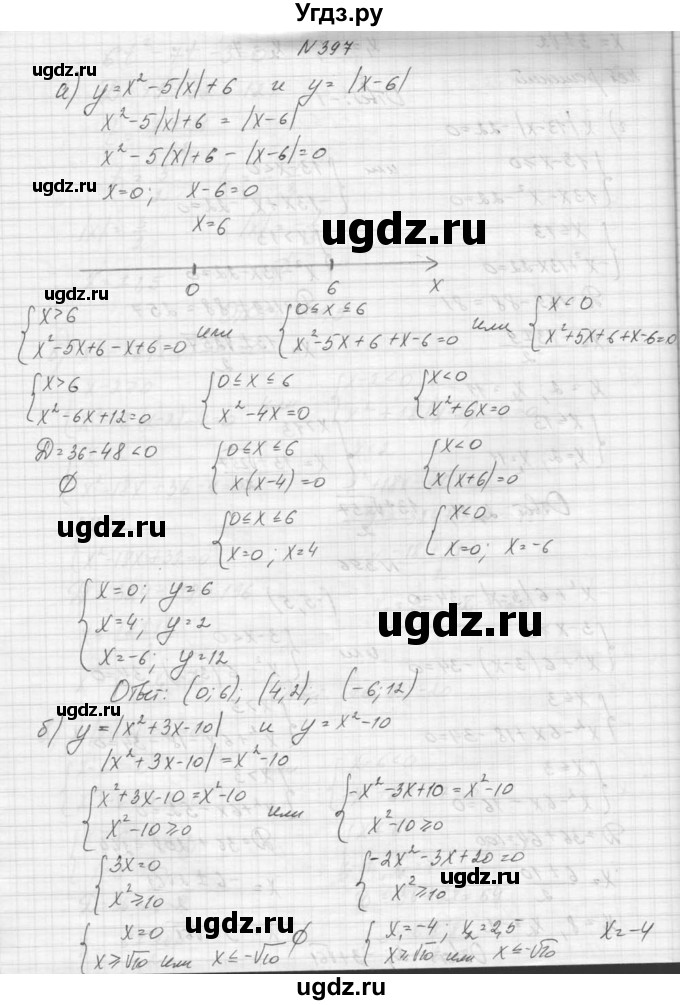 ГДЗ (Решебник к учебнику 2015) по алгебре 9 класс Макарычев Ю.Н. / упражнение / 397