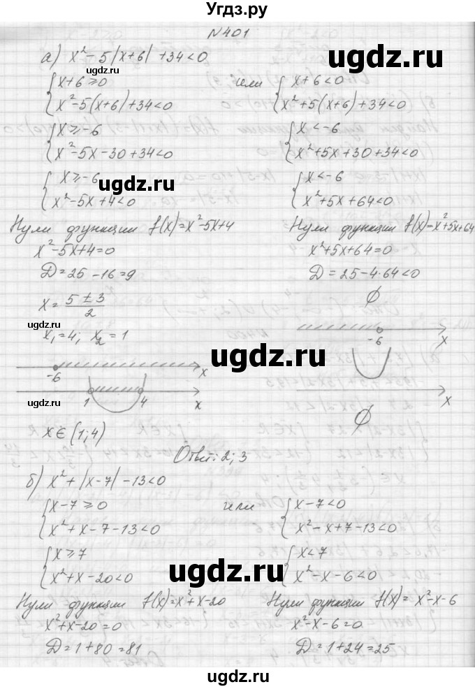 ГДЗ (Решебник к учебнику 2015) по алгебре 9 класс Макарычев Ю.Н. / упражнение / 401