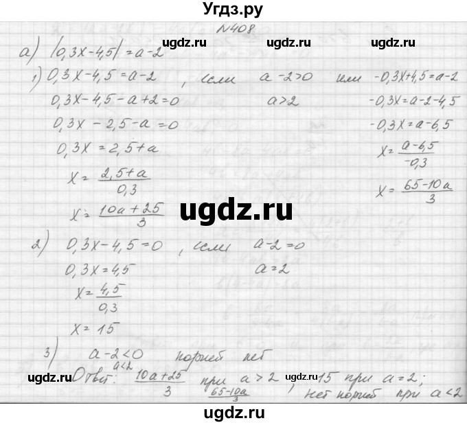 ГДЗ (Решебник к учебнику 2015) по алгебре 9 класс Макарычев Ю.Н. / упражнение / 408