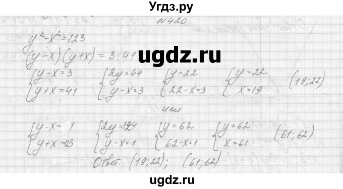 ГДЗ (Решебник к учебнику 2015) по алгебре 9 класс Макарычев Ю.Н. / упражнение / 420