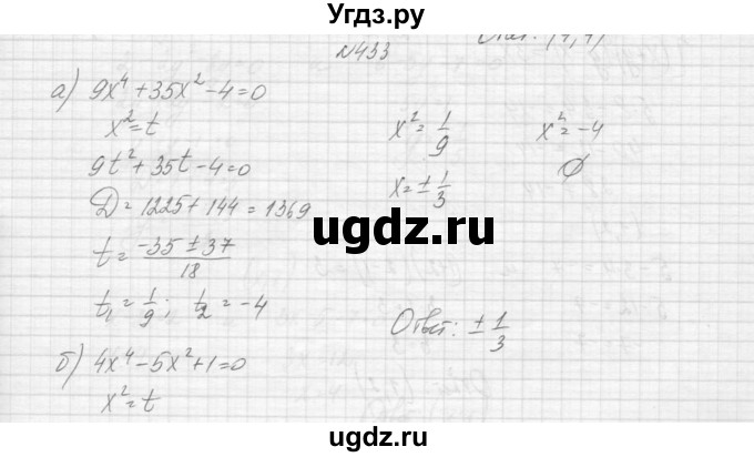 ГДЗ (Решебник к учебнику 2015) по алгебре 9 класс Макарычев Ю.Н. / упражнение / 433