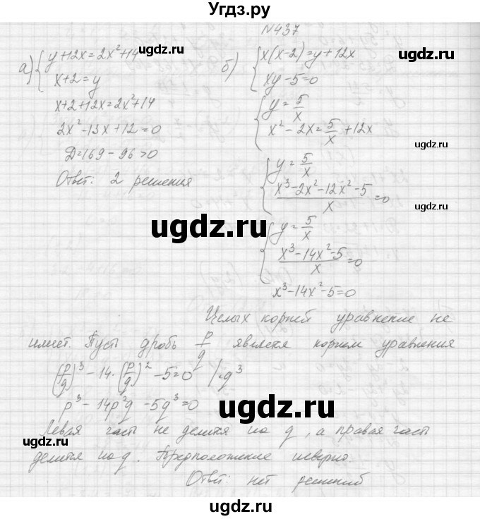 ГДЗ (Решебник к учебнику 2015) по алгебре 9 класс Макарычев Ю.Н. / упражнение / 437