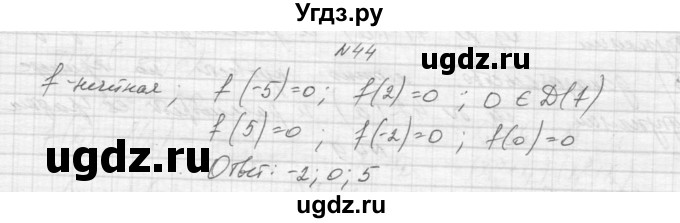 ГДЗ (Решебник к учебнику 2015) по алгебре 9 класс Макарычев Ю.Н. / упражнение / 44