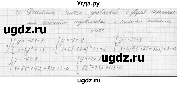 ГДЗ (Решебник к учебнику 2015) по алгебре 9 класс Макарычев Ю.Н. / упражнение / 443