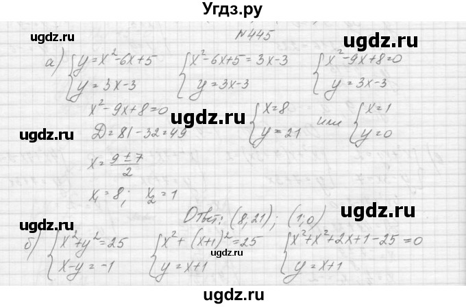 ГДЗ (Решебник к учебнику 2015) по алгебре 9 класс Макарычев Ю.Н. / упражнение / 445