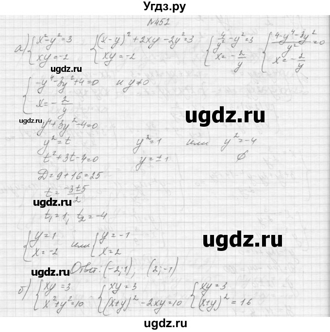 ГДЗ (Решебник к учебнику 2015) по алгебре 9 класс Макарычев Ю.Н. / упражнение / 452