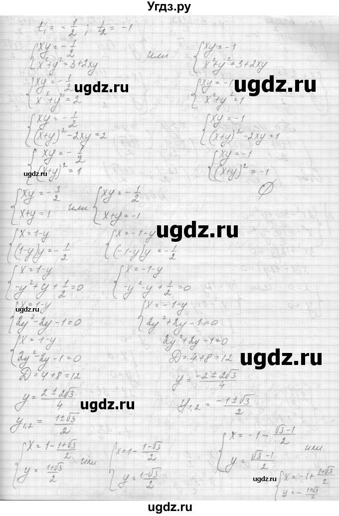 ГДЗ (Решебник к учебнику 2015) по алгебре 9 класс Макарычев Ю.Н. / упражнение / 463(продолжение 2)