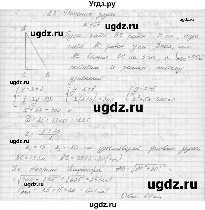 ГДЗ (Решебник к учебнику 2015) по алгебре 9 класс Макарычев Ю.Н. / упражнение / 467