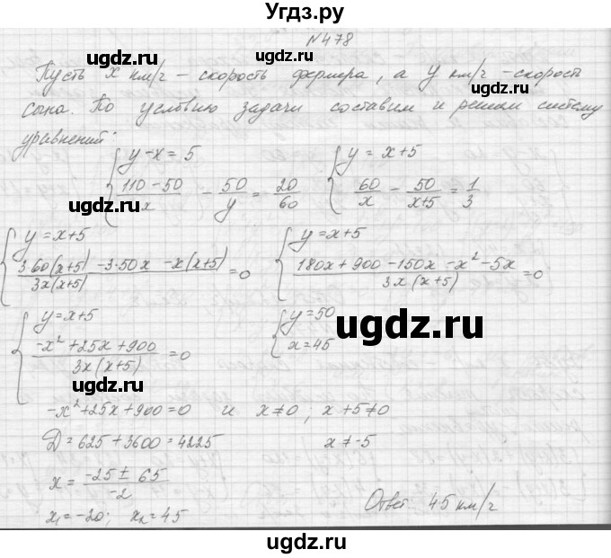 ГДЗ (Решебник к учебнику 2015) по алгебре 9 класс Макарычев Ю.Н. / упражнение / 478