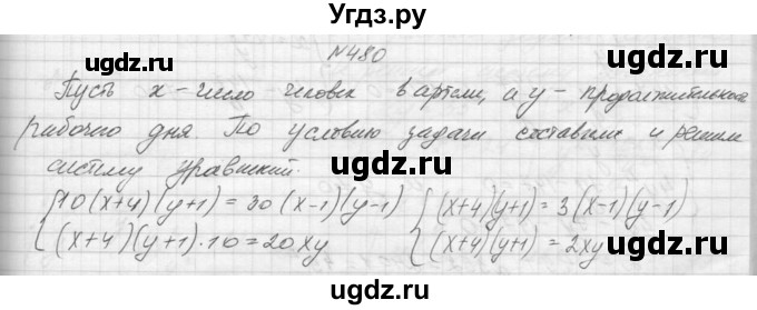 ГДЗ (Решебник к учебнику 2015) по алгебре 9 класс Макарычев Ю.Н. / упражнение / 480