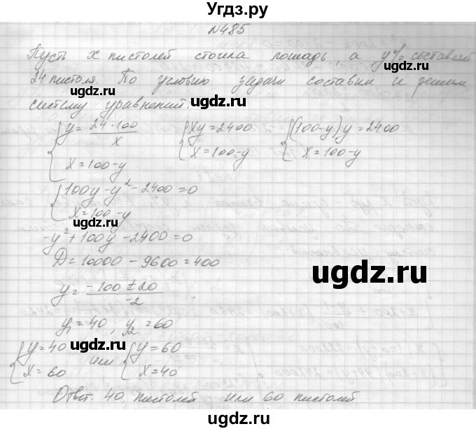 ГДЗ (Решебник к учебнику 2015) по алгебре 9 класс Макарычев Ю.Н. / упражнение / 485