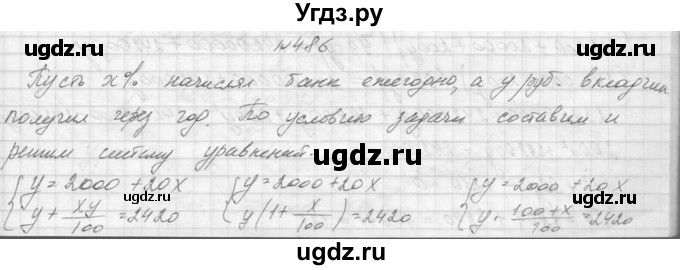 ГДЗ (Решебник к учебнику 2015) по алгебре 9 класс Макарычев Ю.Н. / упражнение / 486