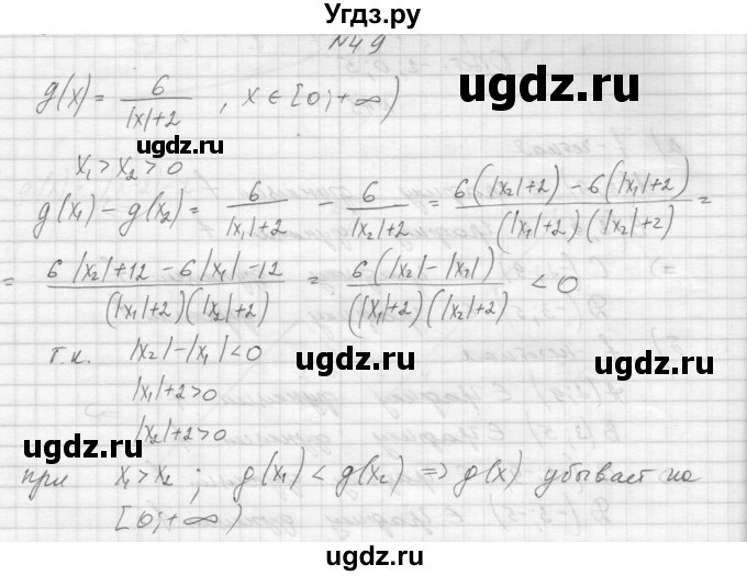 ГДЗ (Решебник к учебнику 2015) по алгебре 9 класс Макарычев Ю.Н. / упражнение / 49