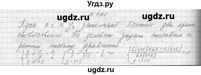 ГДЗ (Решебник к учебнику 2015) по алгебре 9 класс Макарычев Ю.Н. / упражнение / 490