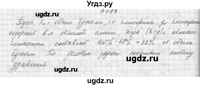 ГДЗ (Решебник к учебнику 2015) по алгебре 9 класс Макарычев Ю.Н. / упражнение / 497