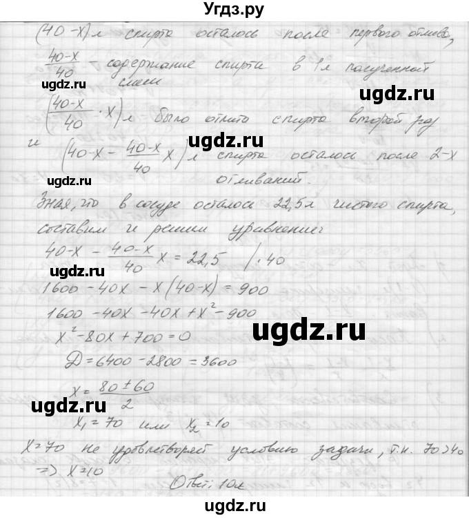 ГДЗ (Решебник к учебнику 2015) по алгебре 9 класс Макарычев Ю.Н. / упражнение / 499(продолжение 2)