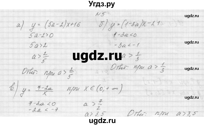 ГДЗ (Решебник к учебнику 2015) по алгебре 9 класс Макарычев Ю.Н. / упражнение / 5