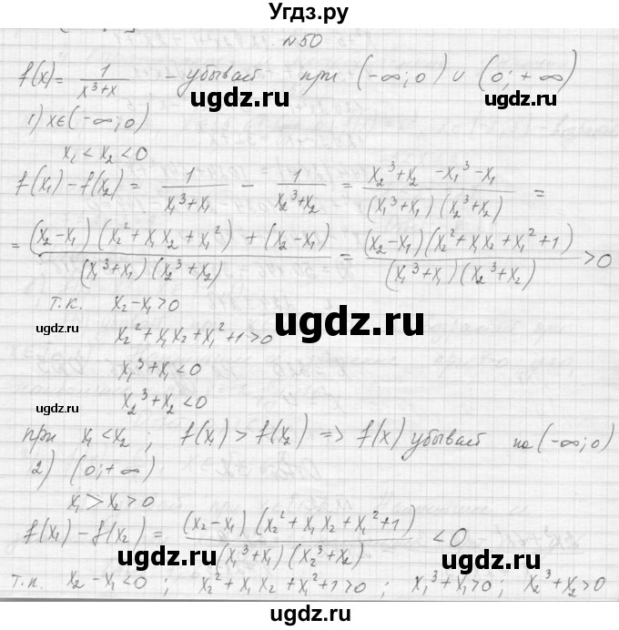 ГДЗ (Решебник к учебнику 2015) по алгебре 9 класс Макарычев Ю.Н. / упражнение / 50