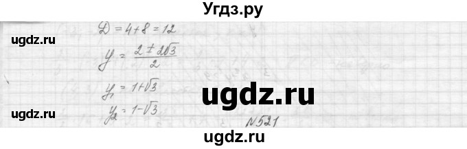 ГДЗ (Решебник к учебнику 2015) по алгебре 9 класс Макарычев Ю.Н. / упражнение / 520(продолжение 3)