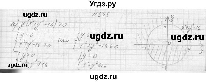 ГДЗ (Решебник к учебнику 2015) по алгебре 9 класс Макарычев Ю.Н. / упражнение / 545