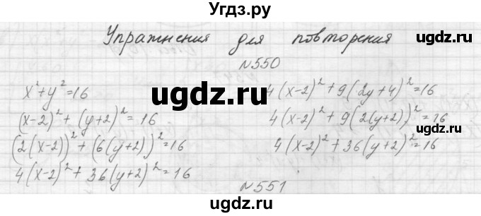 ГДЗ (Решебник к учебнику 2015) по алгебре 9 класс Макарычев Ю.Н. / упражнение / 550