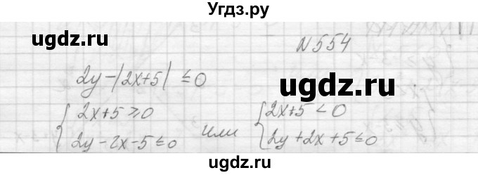ГДЗ (Решебник к учебнику 2015) по алгебре 9 класс Макарычев Ю.Н. / упражнение / 554
