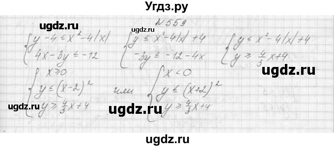 ГДЗ (Решебник к учебнику 2015) по алгебре 9 класс Макарычев Ю.Н. / упражнение / 559