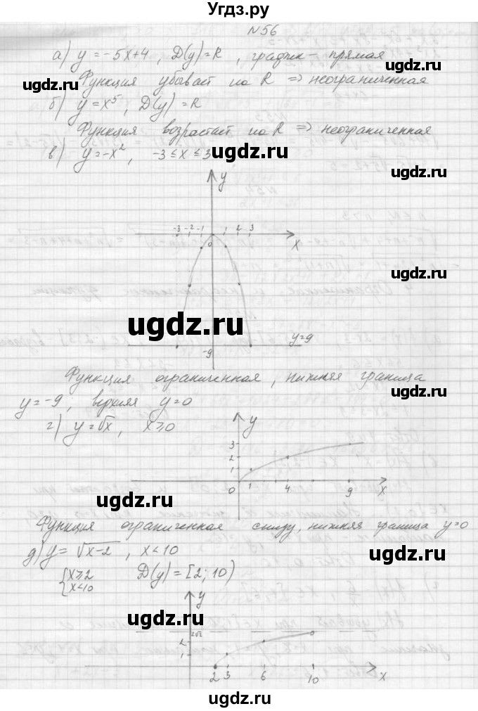 ГДЗ (Решебник к учебнику 2015) по алгебре 9 класс Макарычев Ю.Н. / упражнение / 56