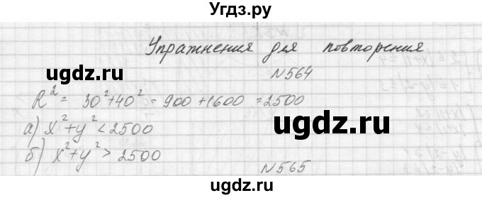 ГДЗ (Решебник к учебнику 2015) по алгебре 9 класс Макарычев Ю.Н. / упражнение / 564