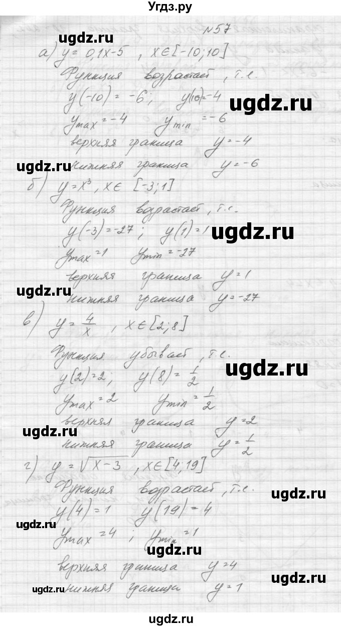 ГДЗ (Решебник к учебнику 2015) по алгебре 9 класс Макарычев Ю.Н. / упражнение / 57