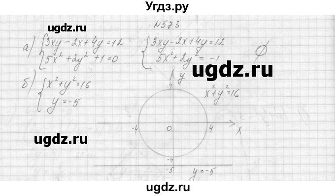 ГДЗ (Решебник к учебнику 2015) по алгебре 9 класс Макарычев Ю.Н. / упражнение / 573