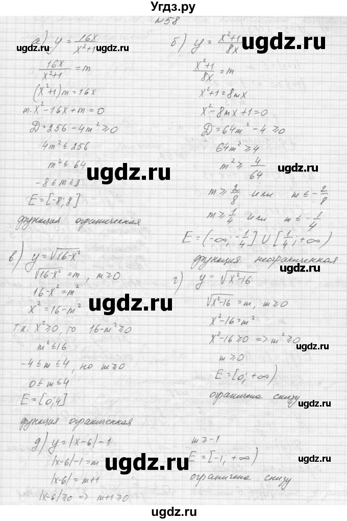 ГДЗ (Решебник к учебнику 2015) по алгебре 9 класс Макарычев Ю.Н. / упражнение / 58