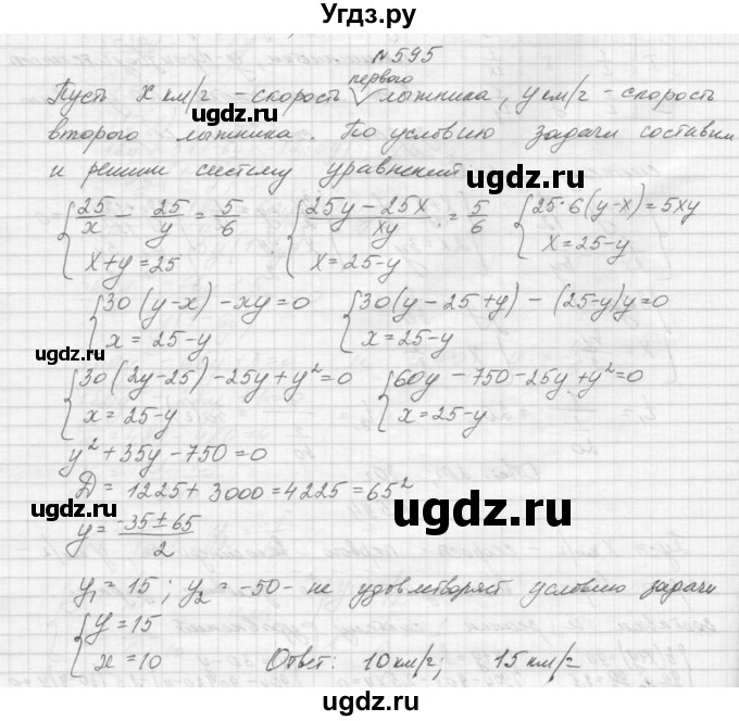 ГДЗ (Решебник к учебнику 2015) по алгебре 9 класс Макарычев Ю.Н. / упражнение / 595