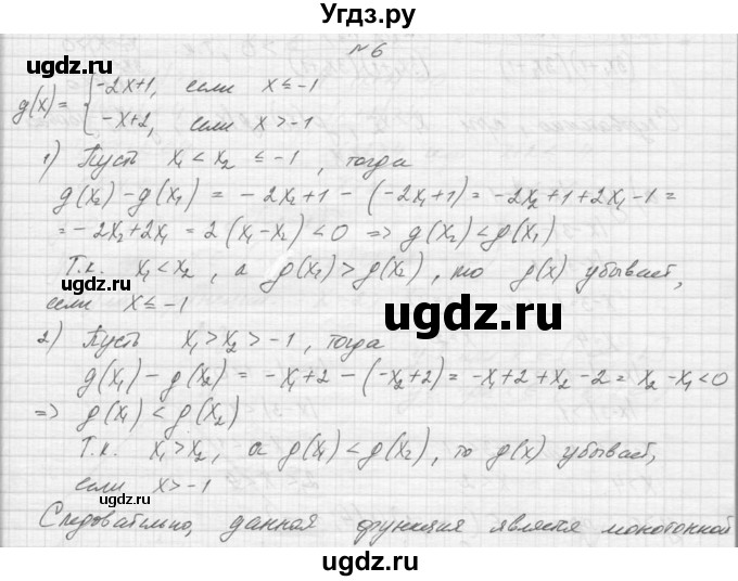 ГДЗ (Решебник к учебнику 2015) по алгебре 9 класс Макарычев Ю.Н. / упражнение / 6