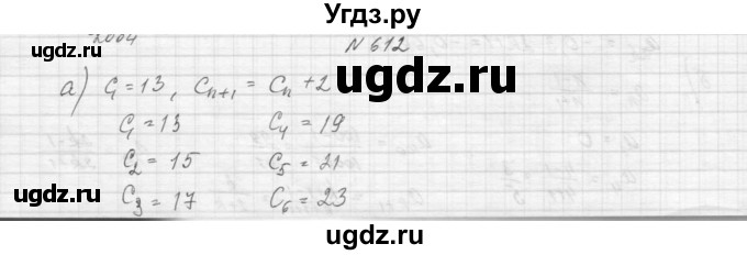ГДЗ (Решебник к учебнику 2015) по алгебре 9 класс Макарычев Ю.Н. / упражнение / 612