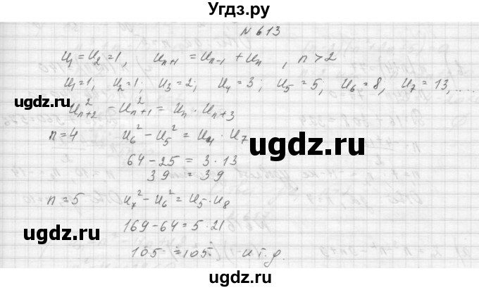 ГДЗ (Решебник к учебнику 2015) по алгебре 9 класс Макарычев Ю.Н. / упражнение / 613