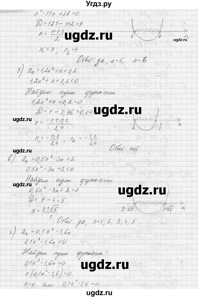 ГДЗ (Решебник к учебнику 2015) по алгебре 9 класс Макарычев Ю.Н. / упражнение / 617(продолжение 2)
