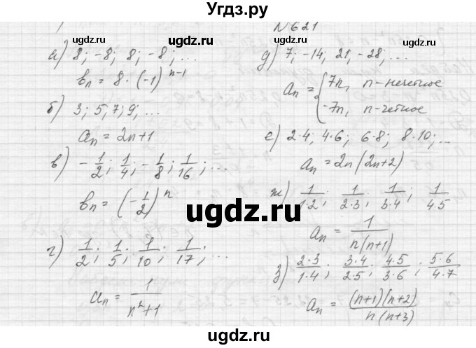 ГДЗ (Решебник к учебнику 2015) по алгебре 9 класс Макарычев Ю.Н. / упражнение / 621